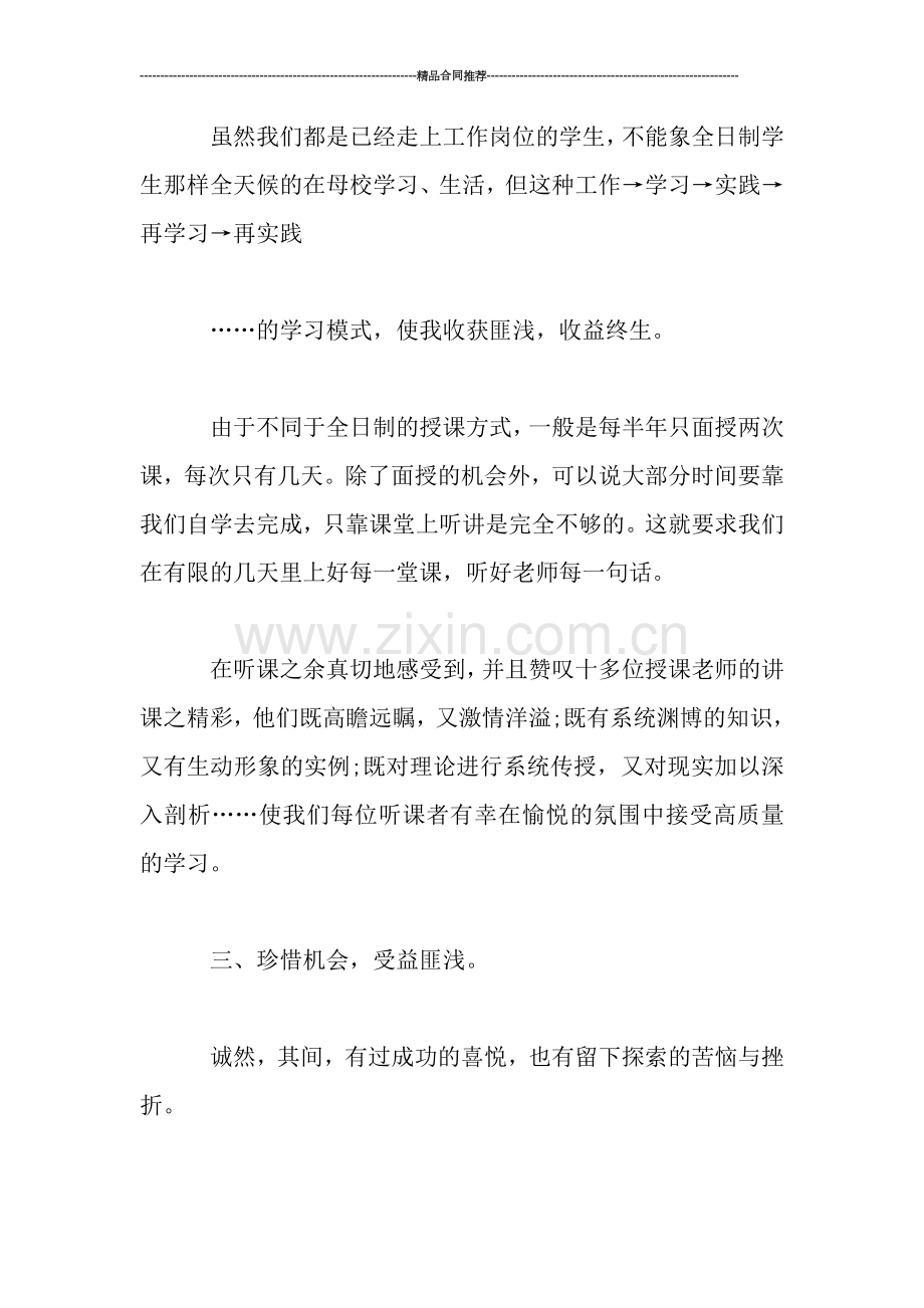 本科函授毕业生个人小结.doc_第2页