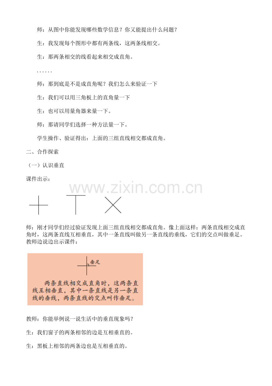 小学数学四年级上册《认识垂直及垂线的画法》教学实录.doc_第2页