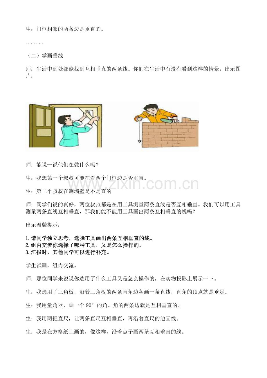 小学数学四年级上册《认识垂直及垂线的画法》教学实录.doc_第3页