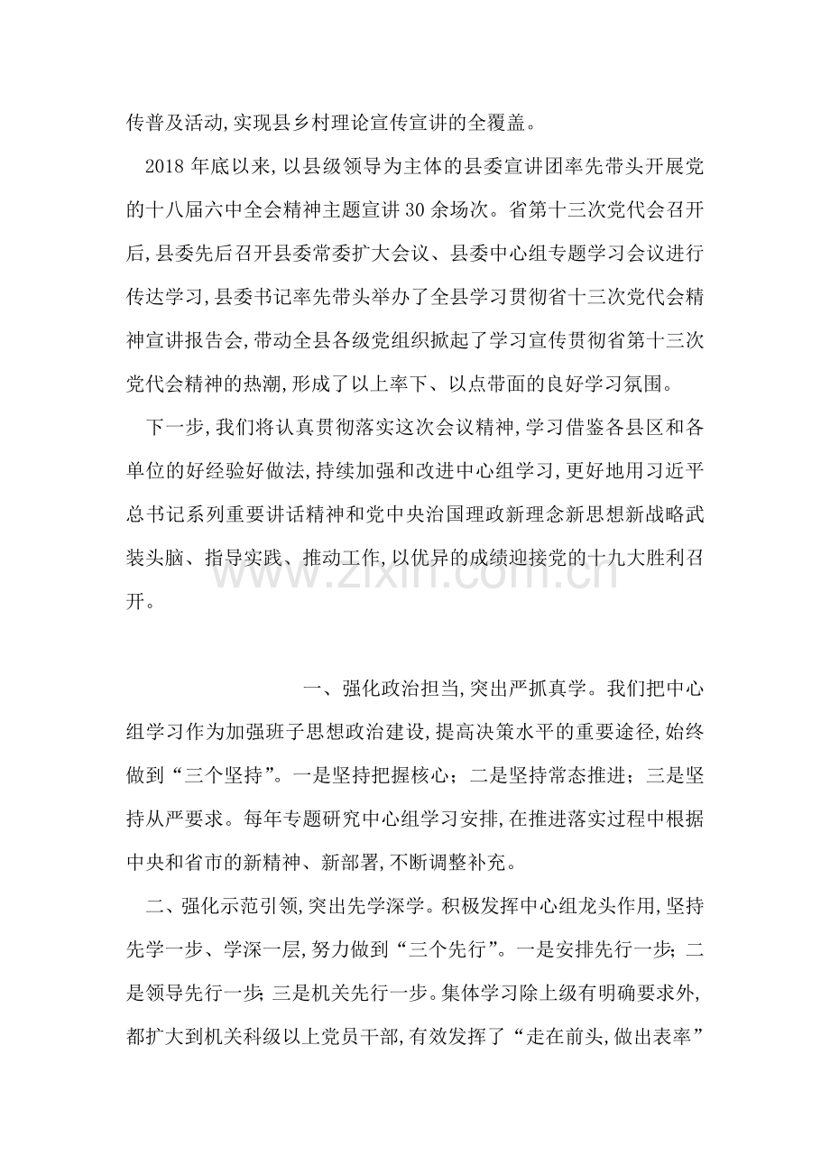 党委中心组学习经验交流座谈会发言稿：制度先行求实效-领导带头做示范.doc_第2页