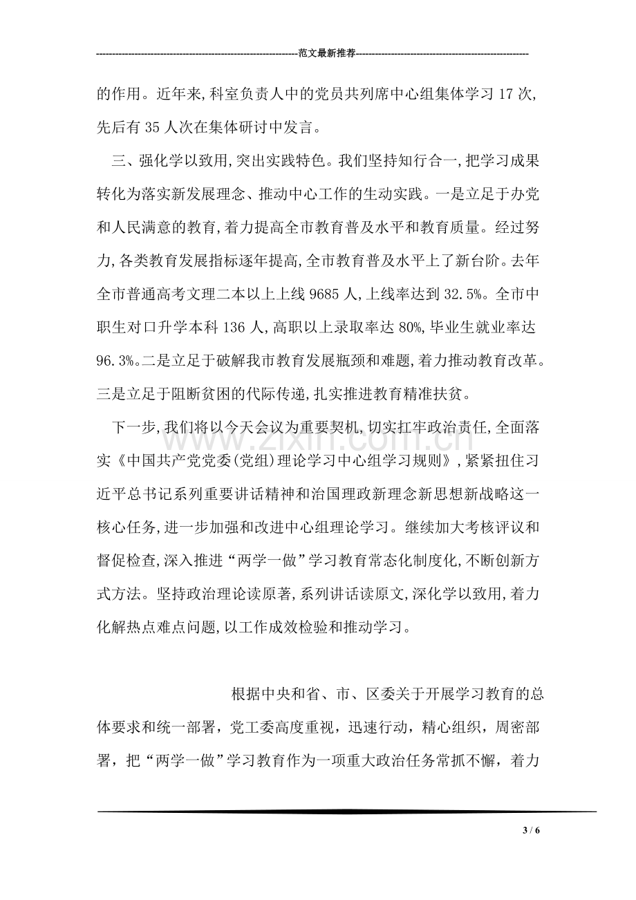 党委中心组学习经验交流座谈会发言稿：制度先行求实效-领导带头做示范.doc_第3页