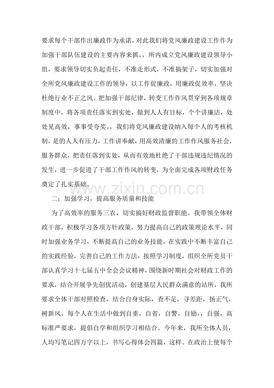 财政所所长党风廉政反腐纠风工作个人总结.doc_第2页