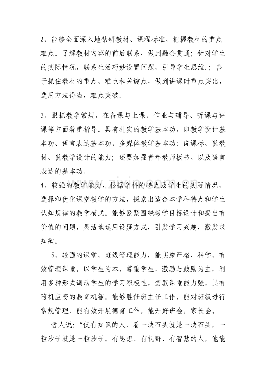 青年教师培养计划及方案资料.doc_第2页