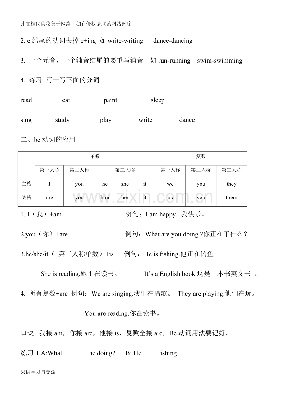 广东版开心英语小学四年级上单词及例句word版本.docx_第2页