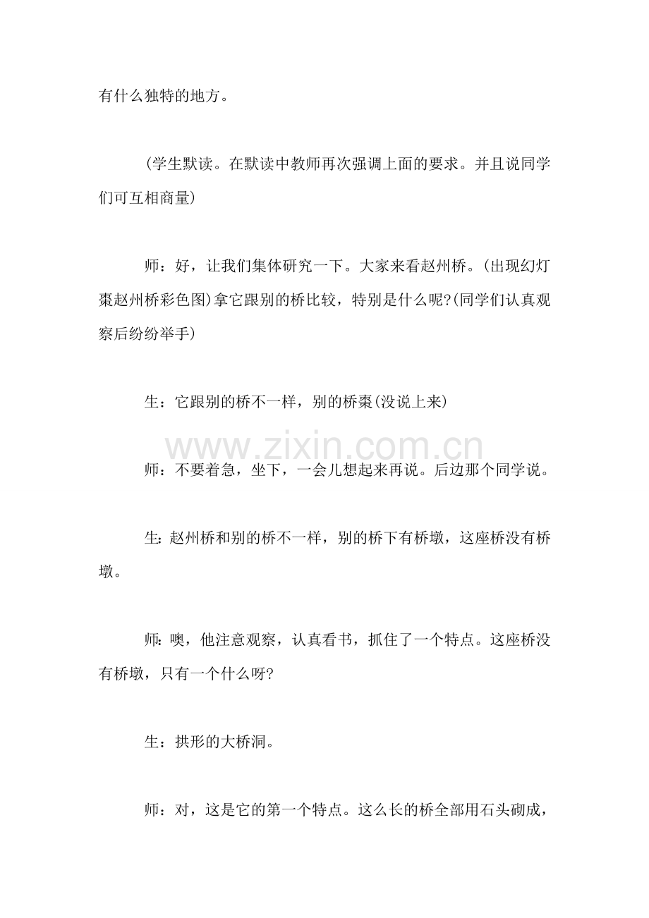 北师大版小学语文教案——《赵州桥》课堂教学实录.doc_第2页