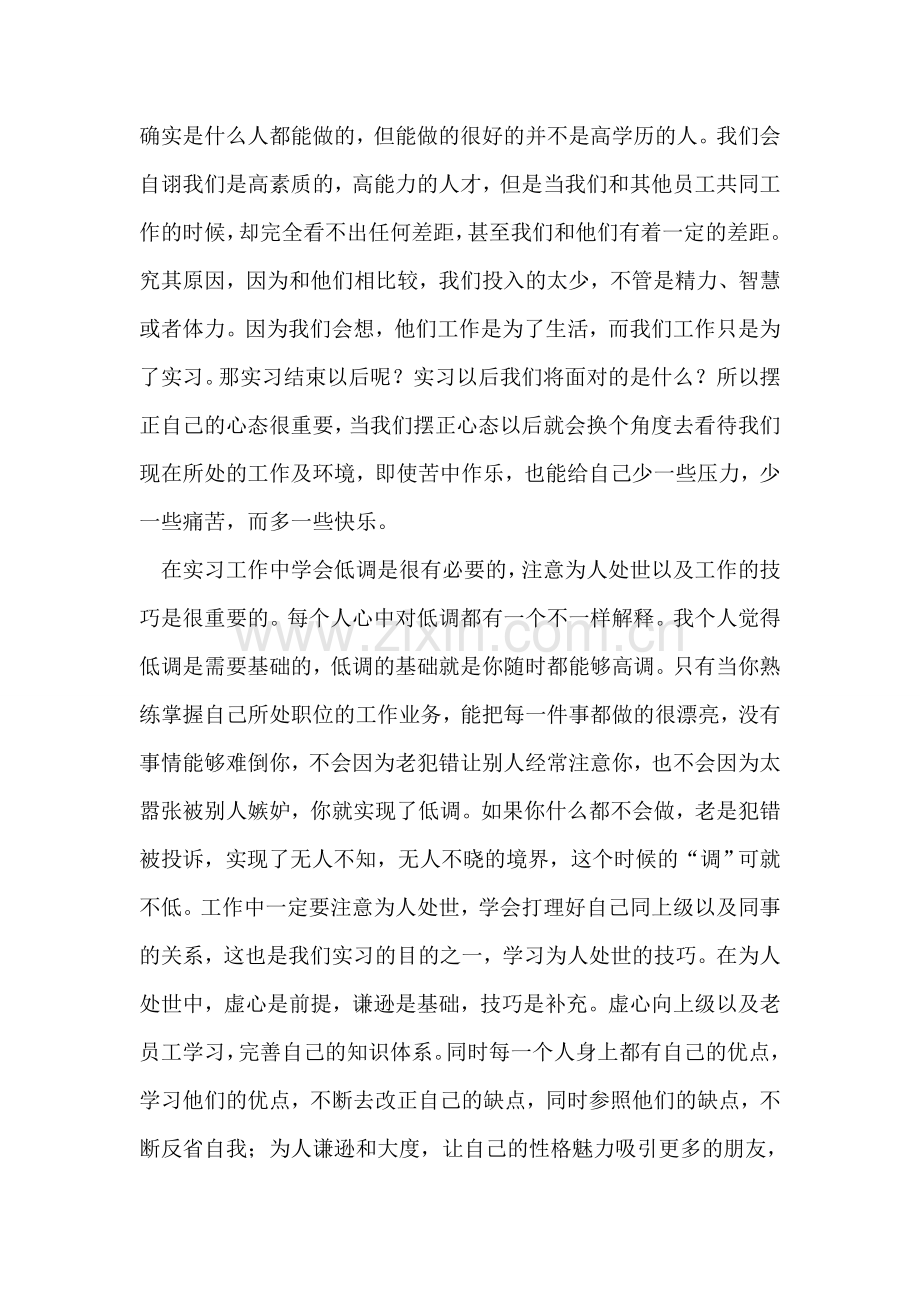 预备党员实习思想汇报.doc_第2页