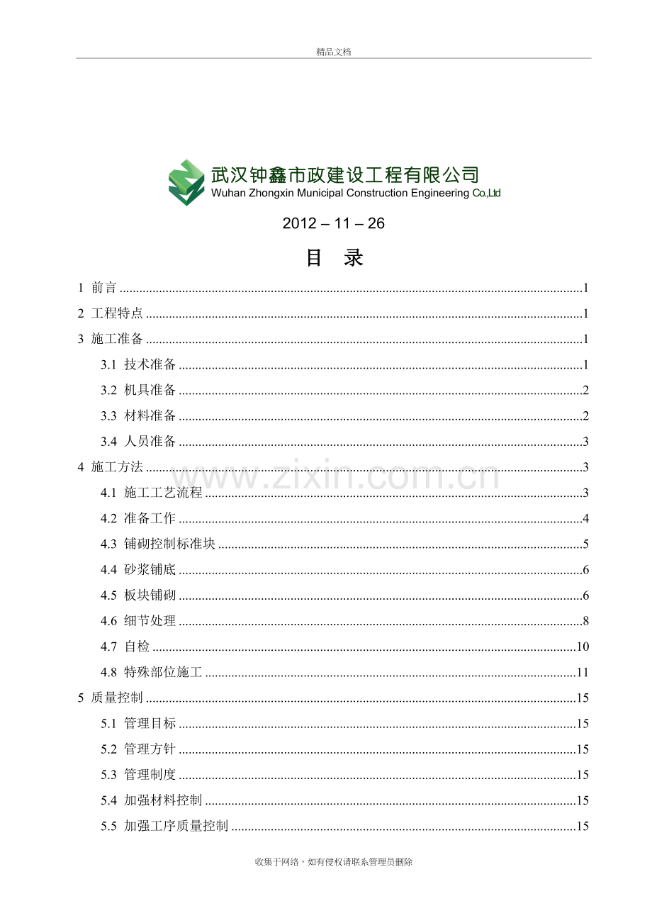 人行道精细化施工技术教学文案.doc_第3页