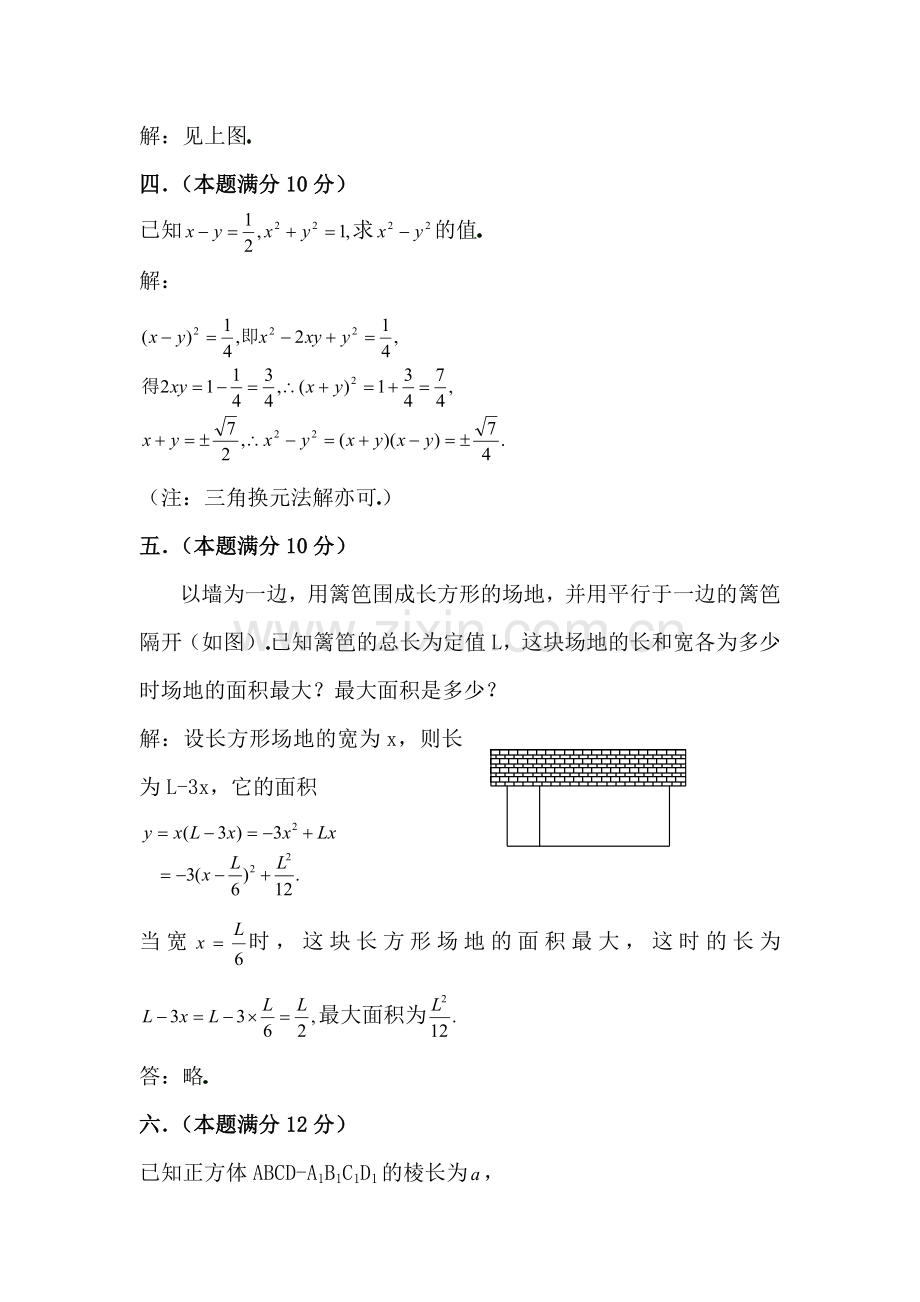 1982年普通高等学校招生全国统一考试.文科数学试题及答案资料.doc_第2页