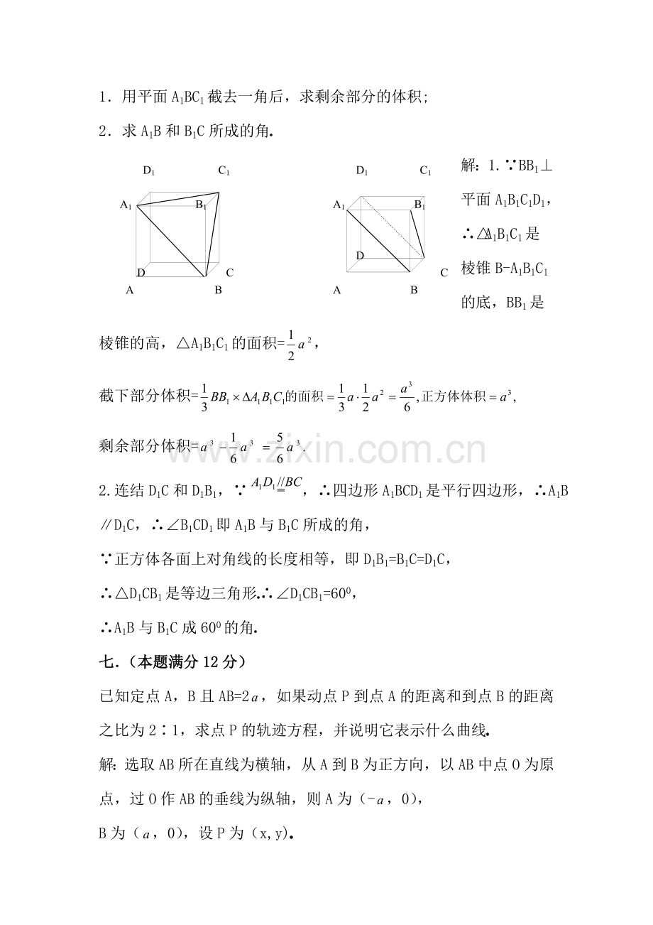 1982年普通高等学校招生全国统一考试.文科数学试题及答案资料.doc_第3页