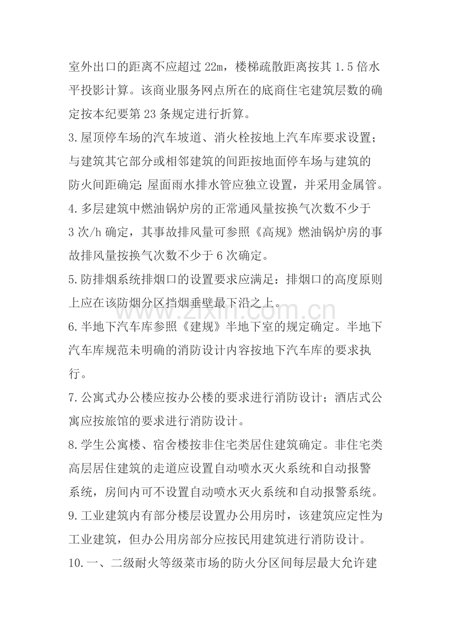 二〇〇六年浙江省消防工程技术专家组.doc_第2页