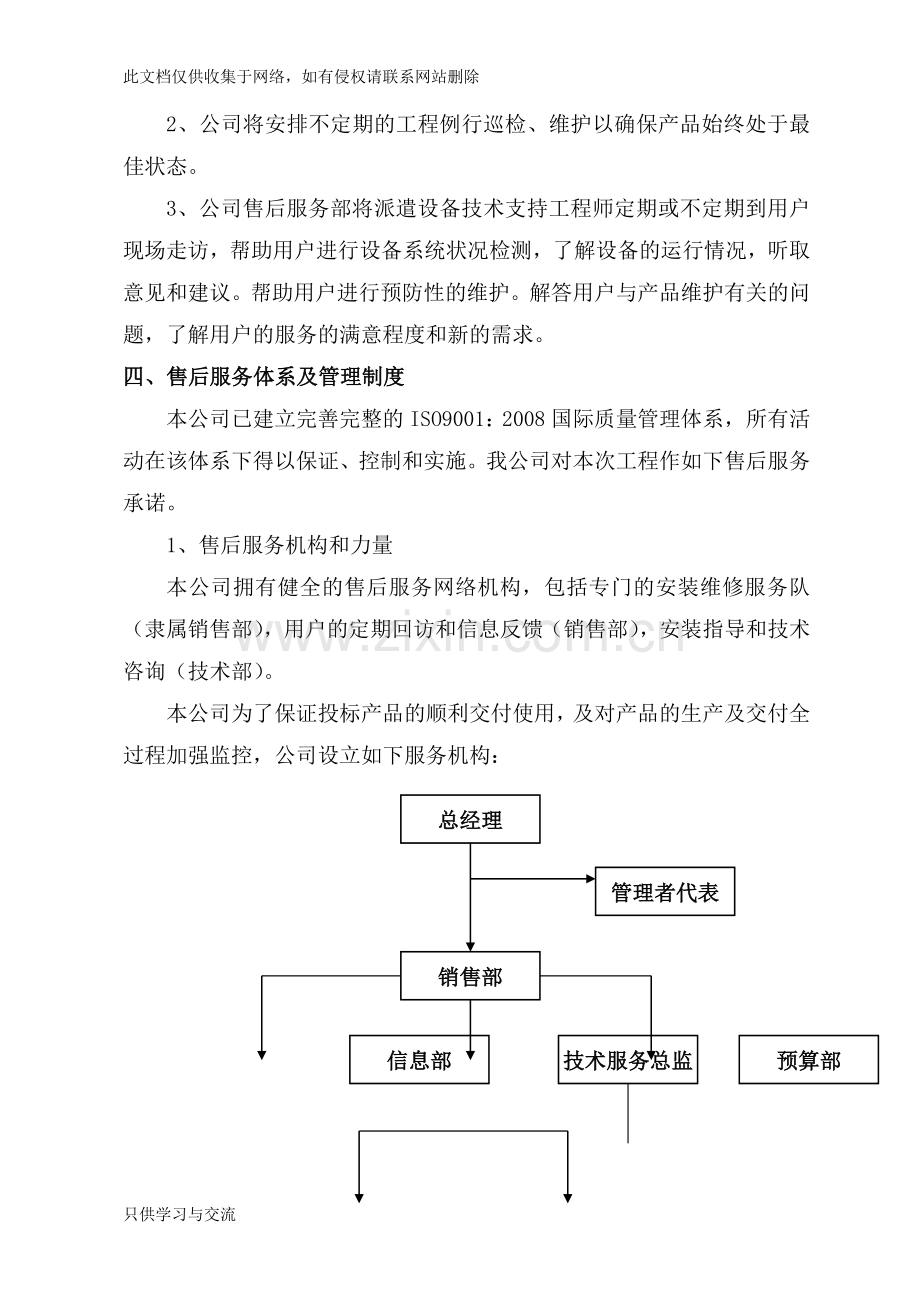 售后服务体系与保障措施讲课讲稿.doc_第2页