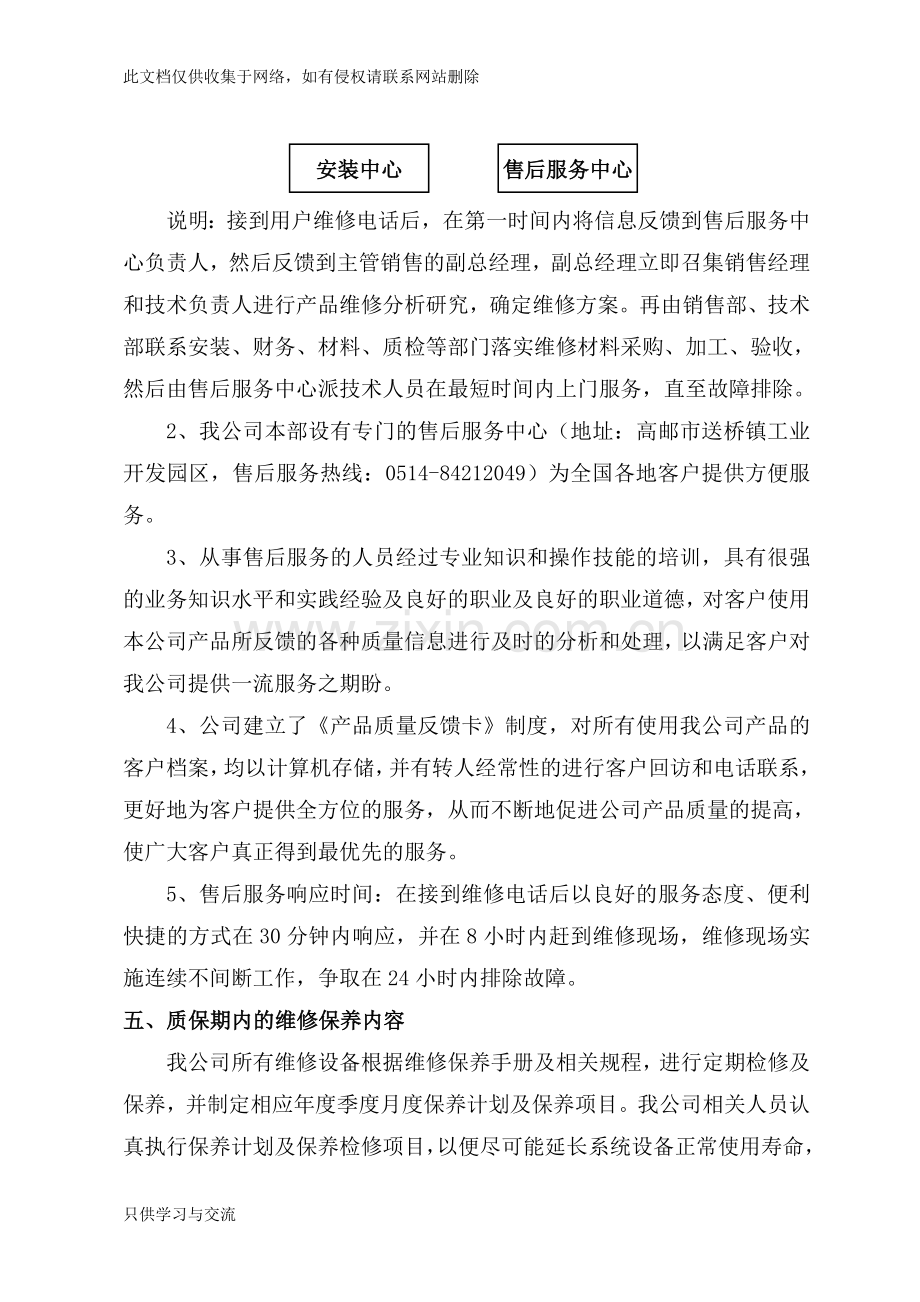 售后服务体系与保障措施讲课讲稿.doc_第3页