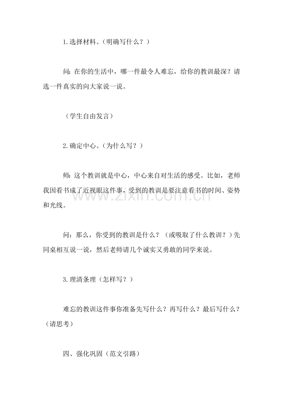 《难忘的教训》教学设计资料-0.doc_第2页