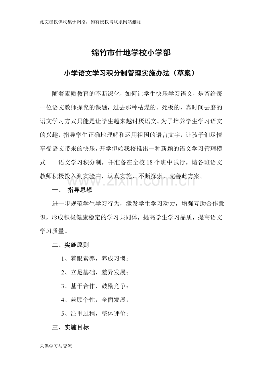 小学语文学习积分制方案说课讲解.doc_第1页