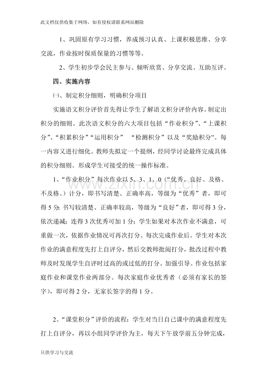 小学语文学习积分制方案说课讲解.doc_第2页