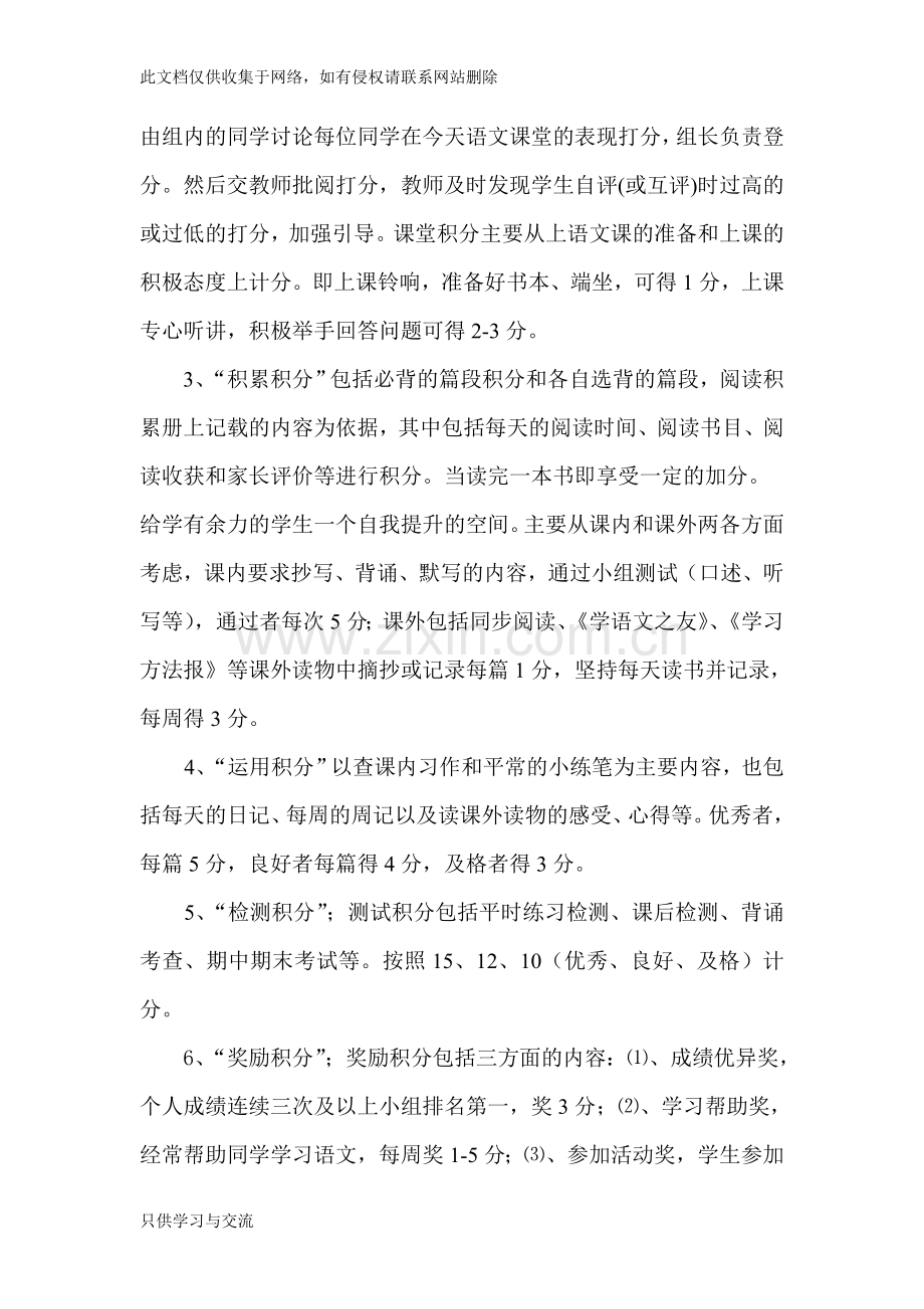 小学语文学习积分制方案说课讲解.doc_第3页