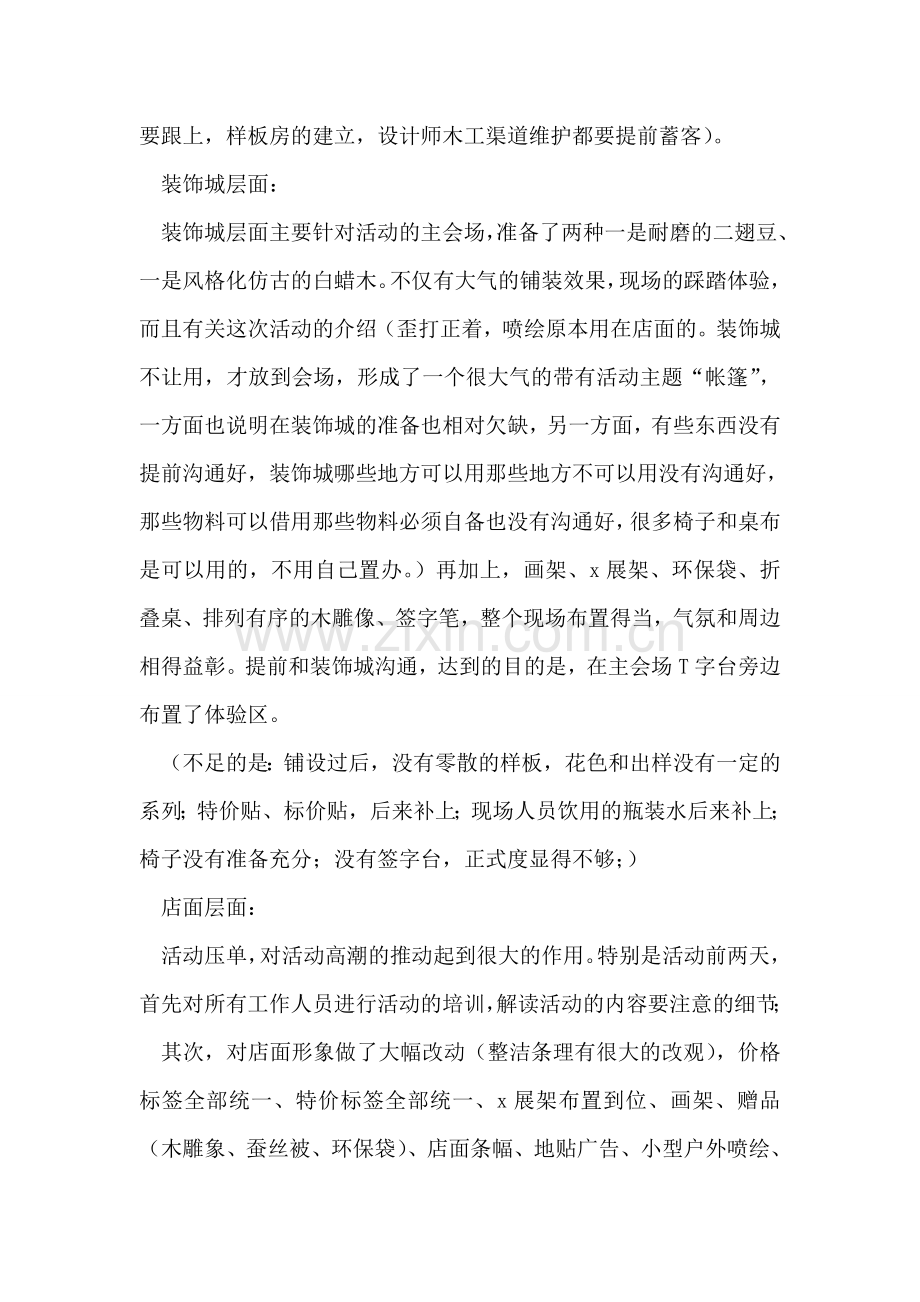 建材联盟活动总结.doc_第2页