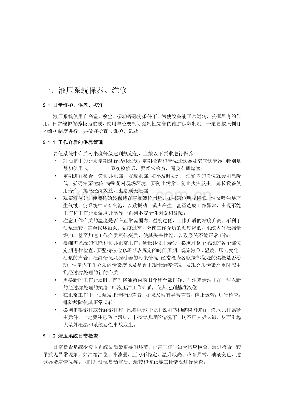 翻车机定期维护保养.doc_第1页