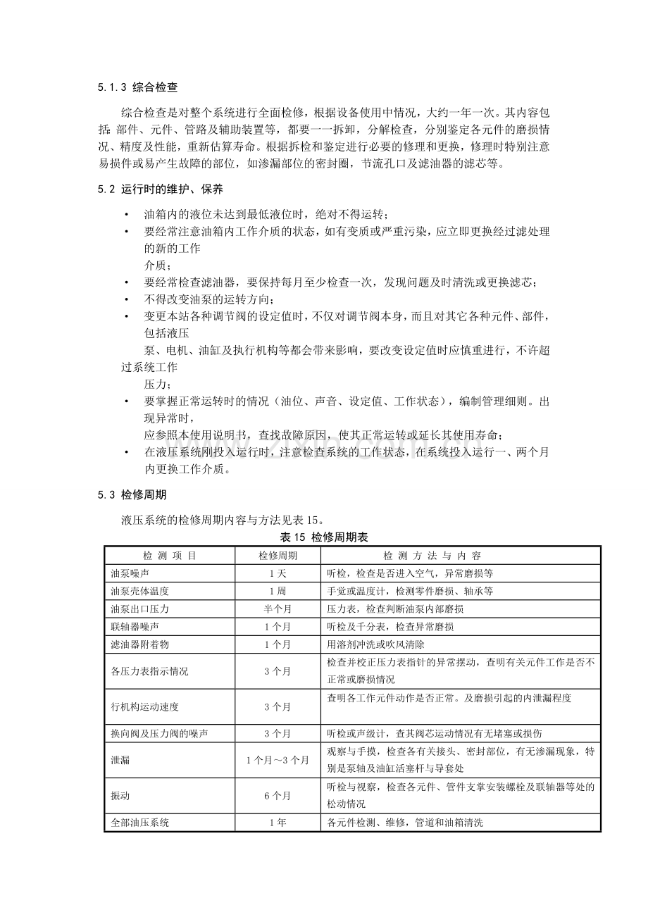 翻车机定期维护保养.doc_第2页