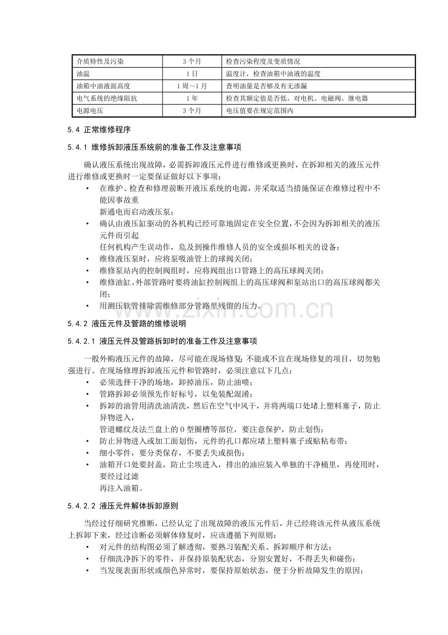 翻车机定期维护保养.doc_第3页