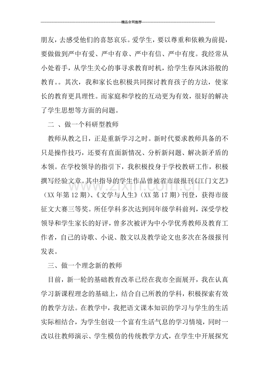 教师工作总结------教师职称晋升个人工作总结.doc_第2页