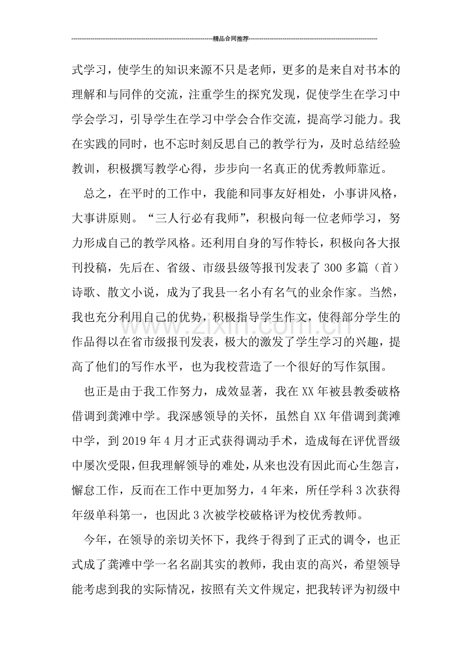 教师工作总结------教师职称晋升个人工作总结.doc_第3页