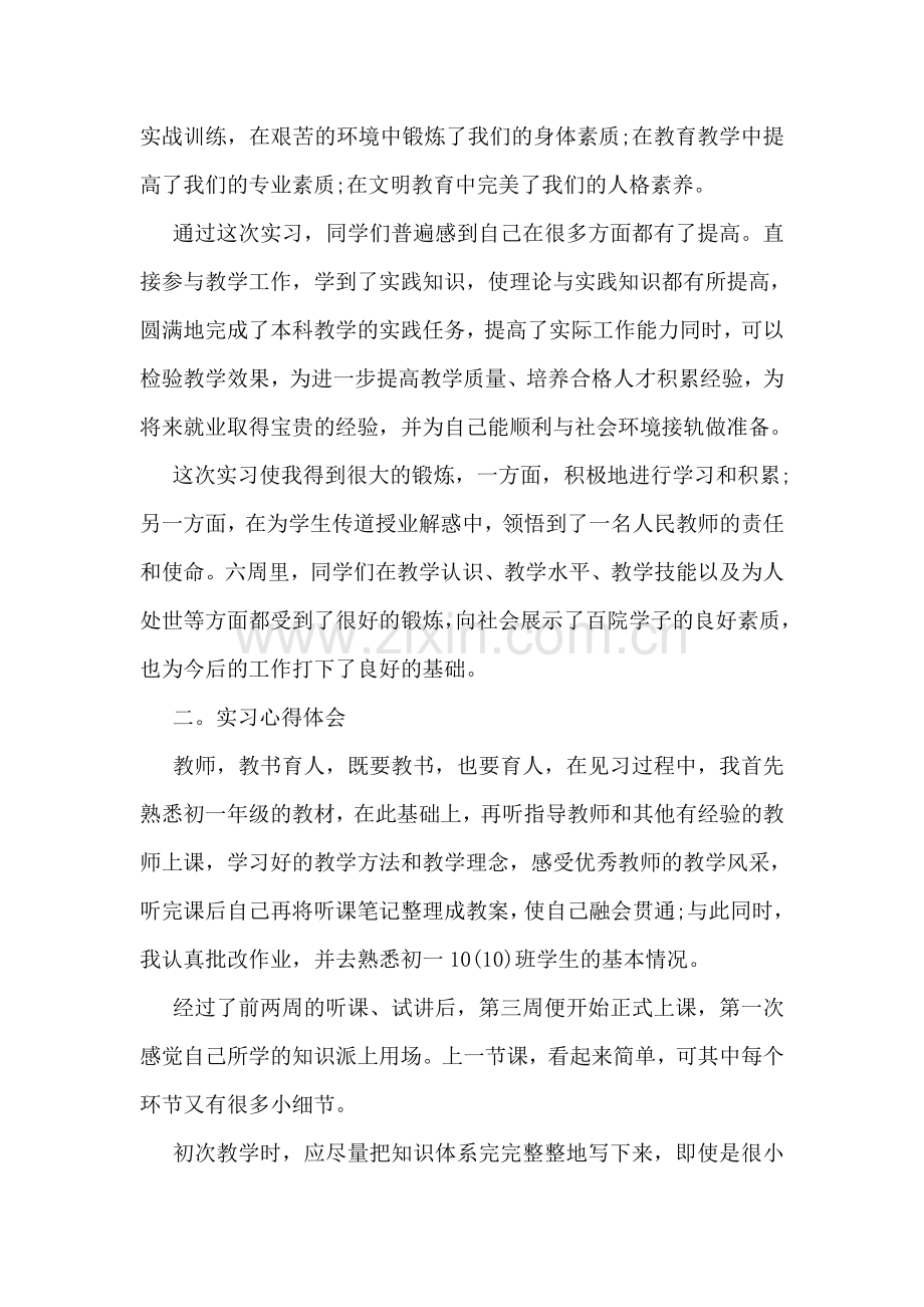 数学教师实习报告.doc_第2页