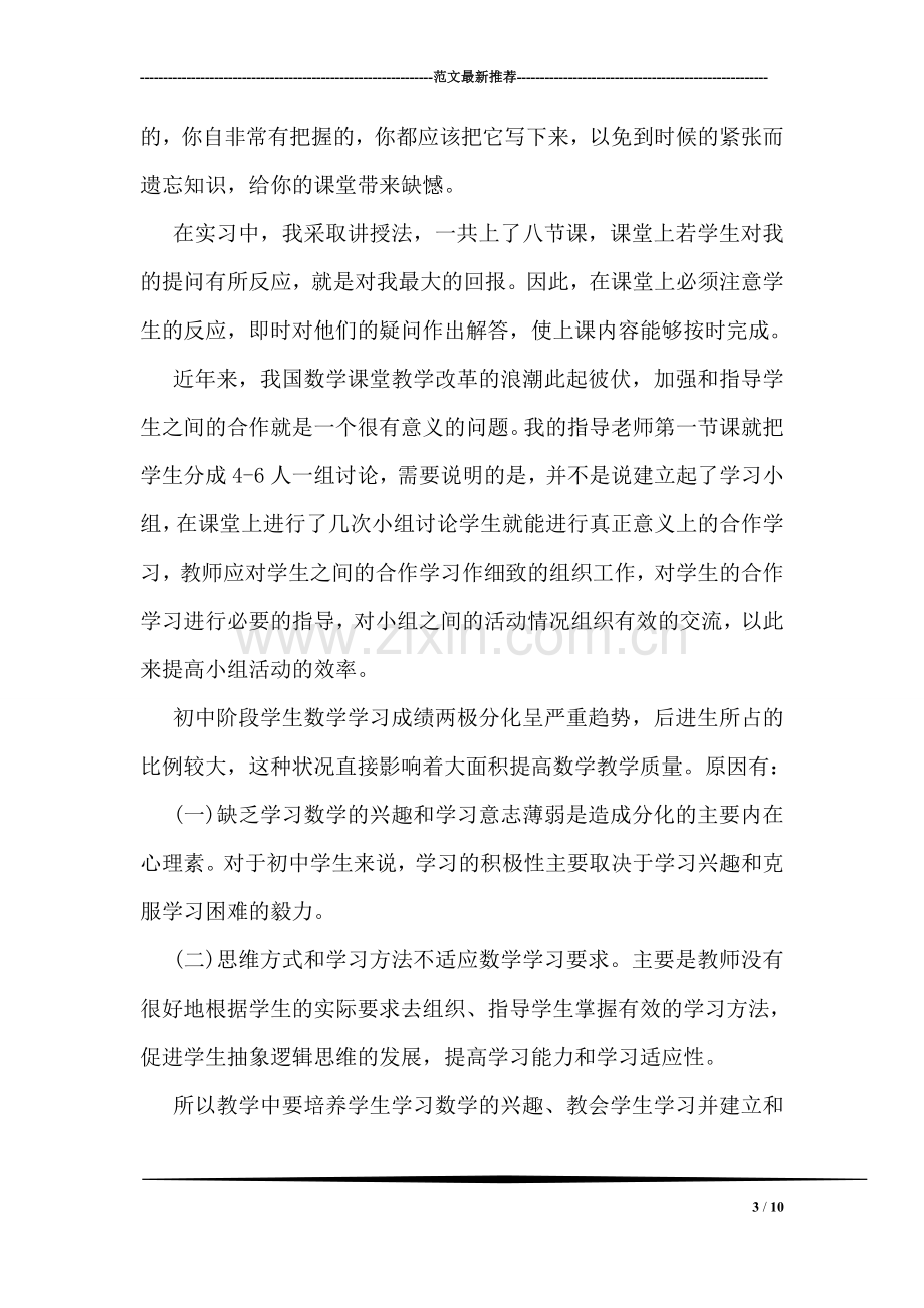 数学教师实习报告.doc_第3页