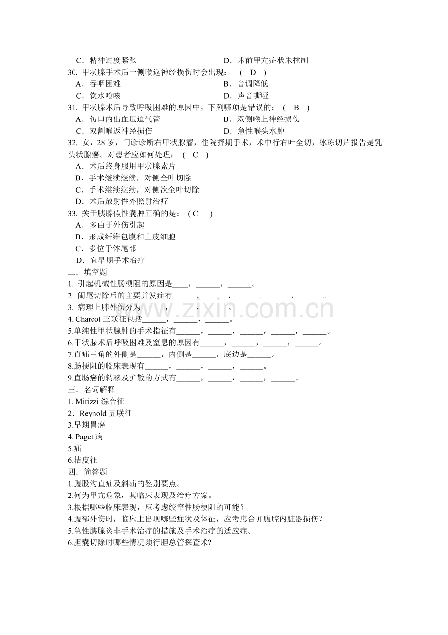 (普外)外科试题含答案(1).资料.doc_第3页