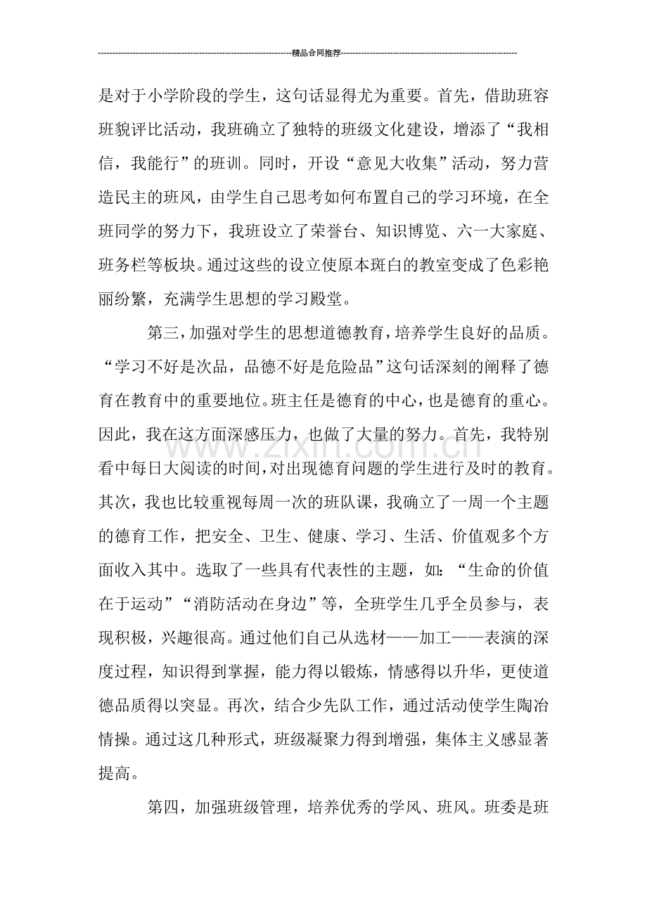 班主任年终总结范文.doc_第2页