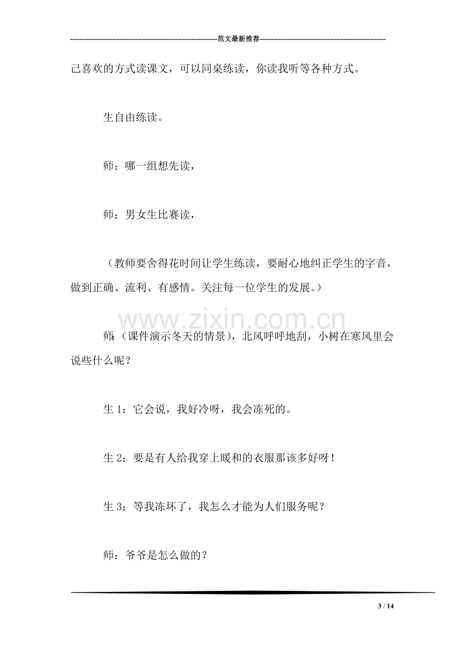 小学一年级语文教案——你为小树做了什么？教案.doc_第3页