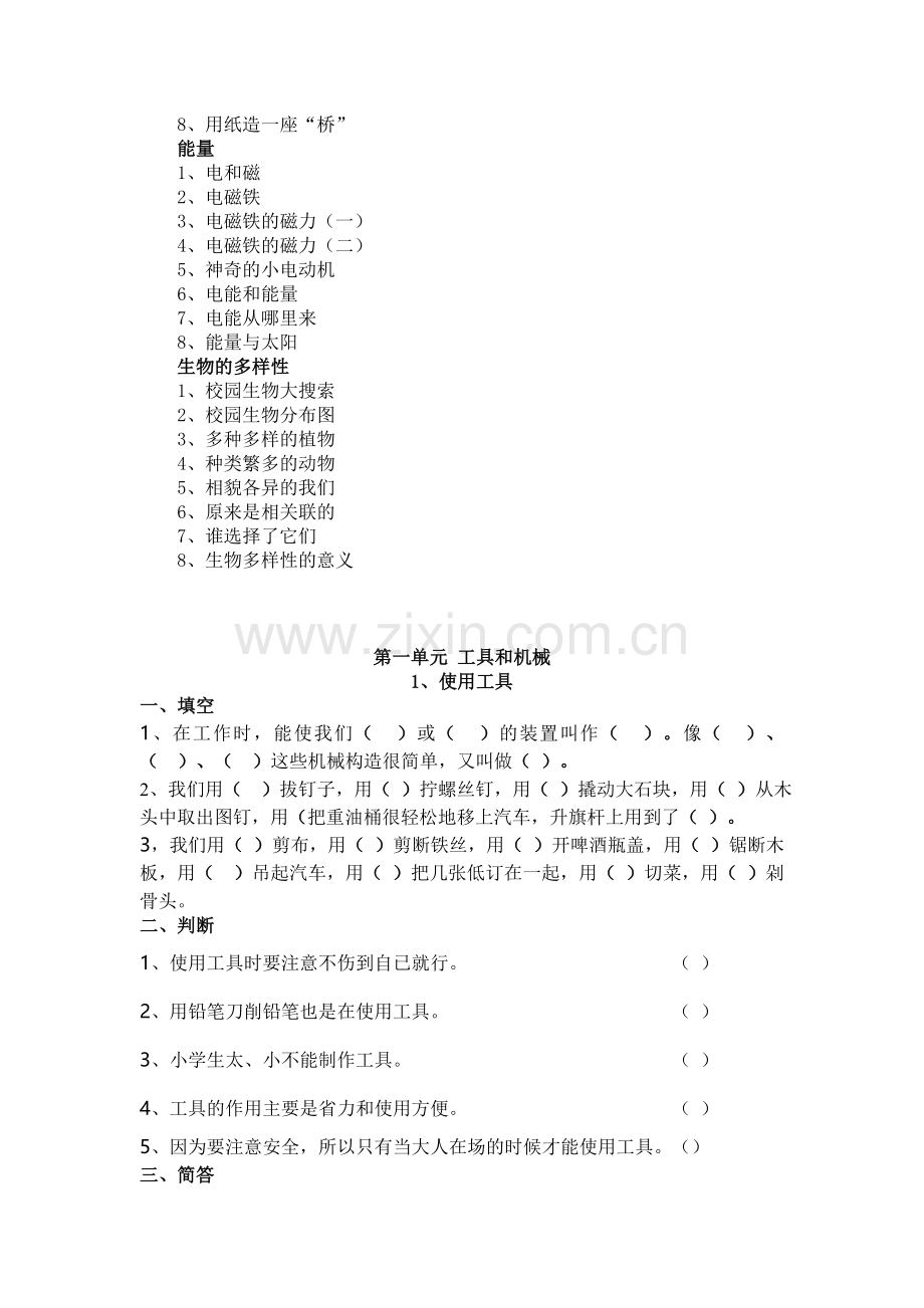 小学(六年级)科学上册课后练习题资料.doc_第3页