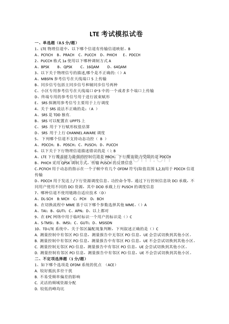 福建移动LTE中级认证考试模拟试卷(含答案)教学教材.doc_第1页