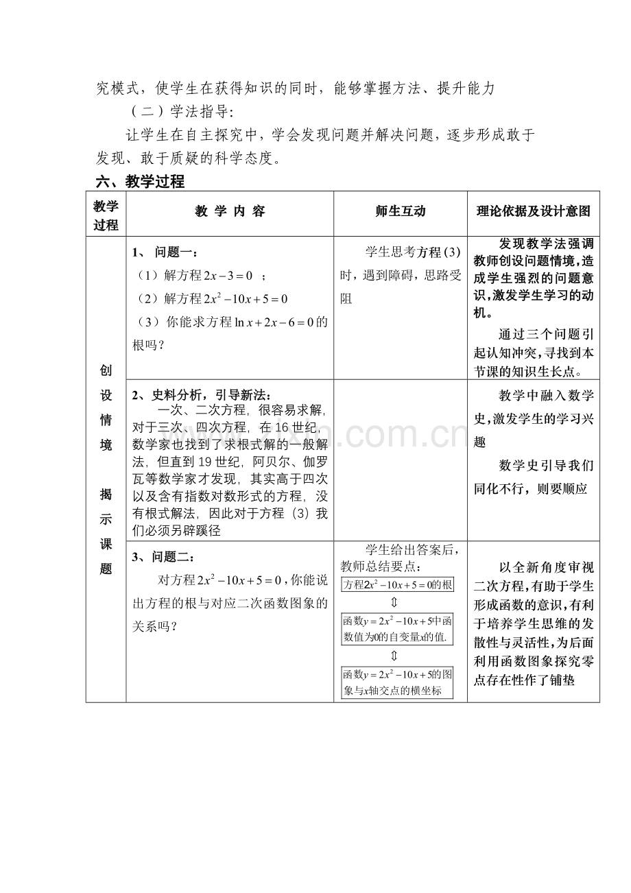 高中数学《方程的根与函数的零点》教学设计.doc_第2页