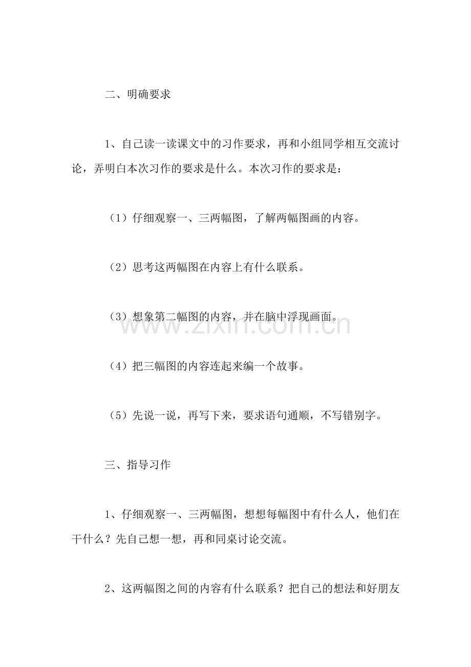 三年级语文教案——习作(看图编写故事.doc_第2页