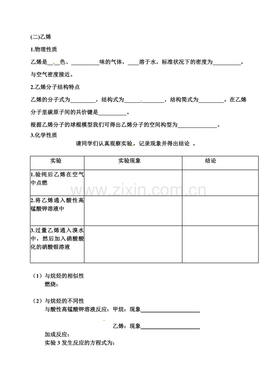 鲁科版高中化学必修二第三章《石油和煤重要的烃》学案鲁科版必修2.doc_第2页