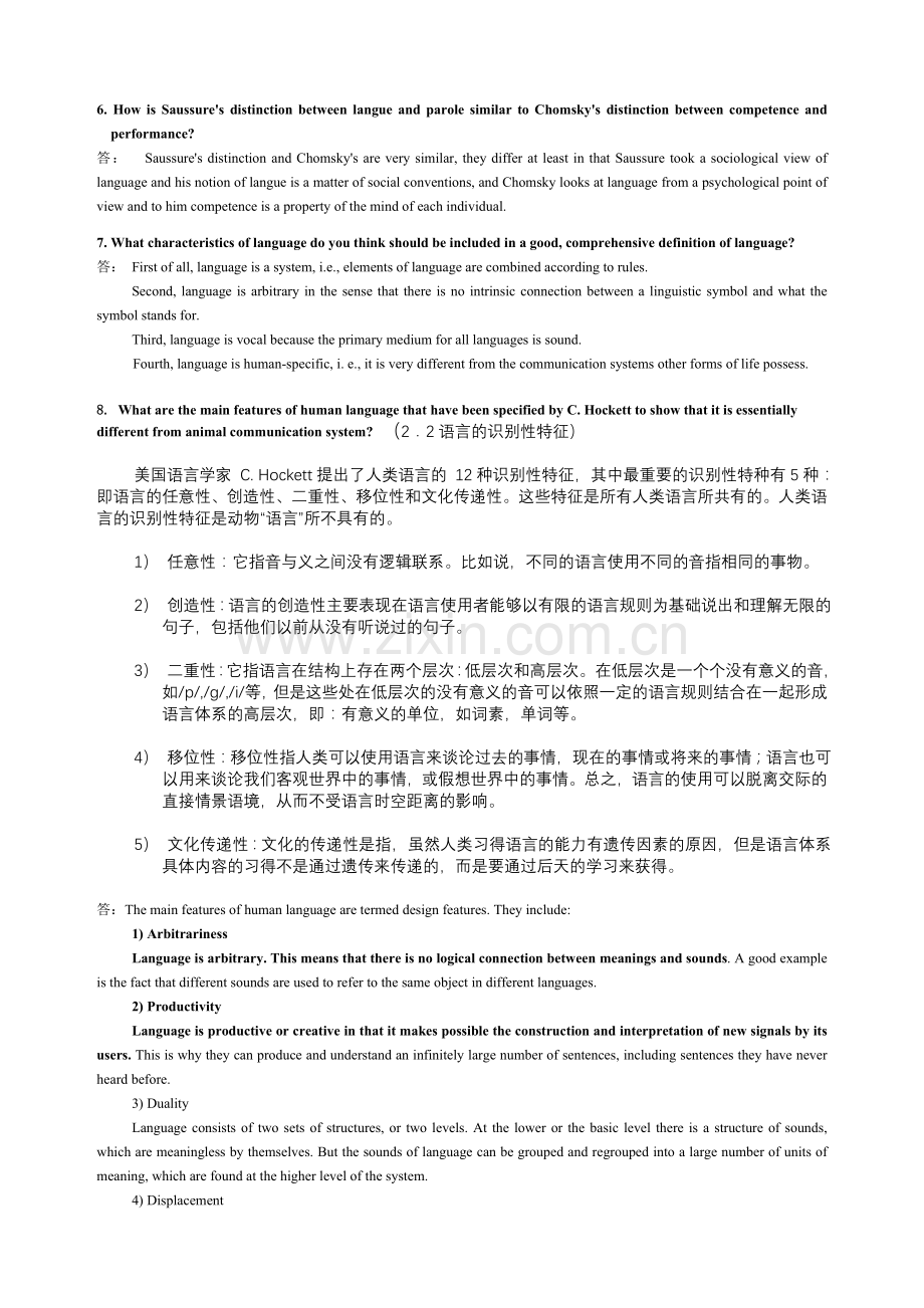 英语语言学第1-3章课后练习题答案资料.doc_第2页