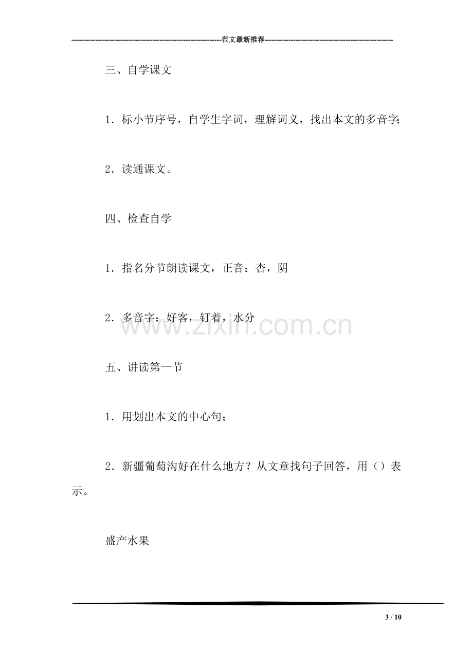 小学语文二年级教案——《葡萄沟》教学设计之五.doc_第3页