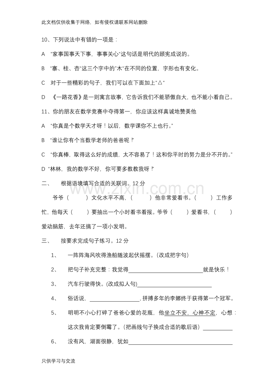 四年级语文上第四单元培训课件.docx_第2页