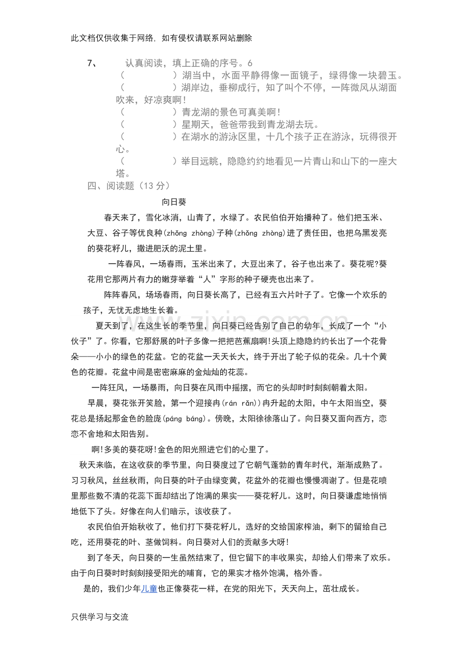 四年级语文上第四单元培训课件.docx_第3页