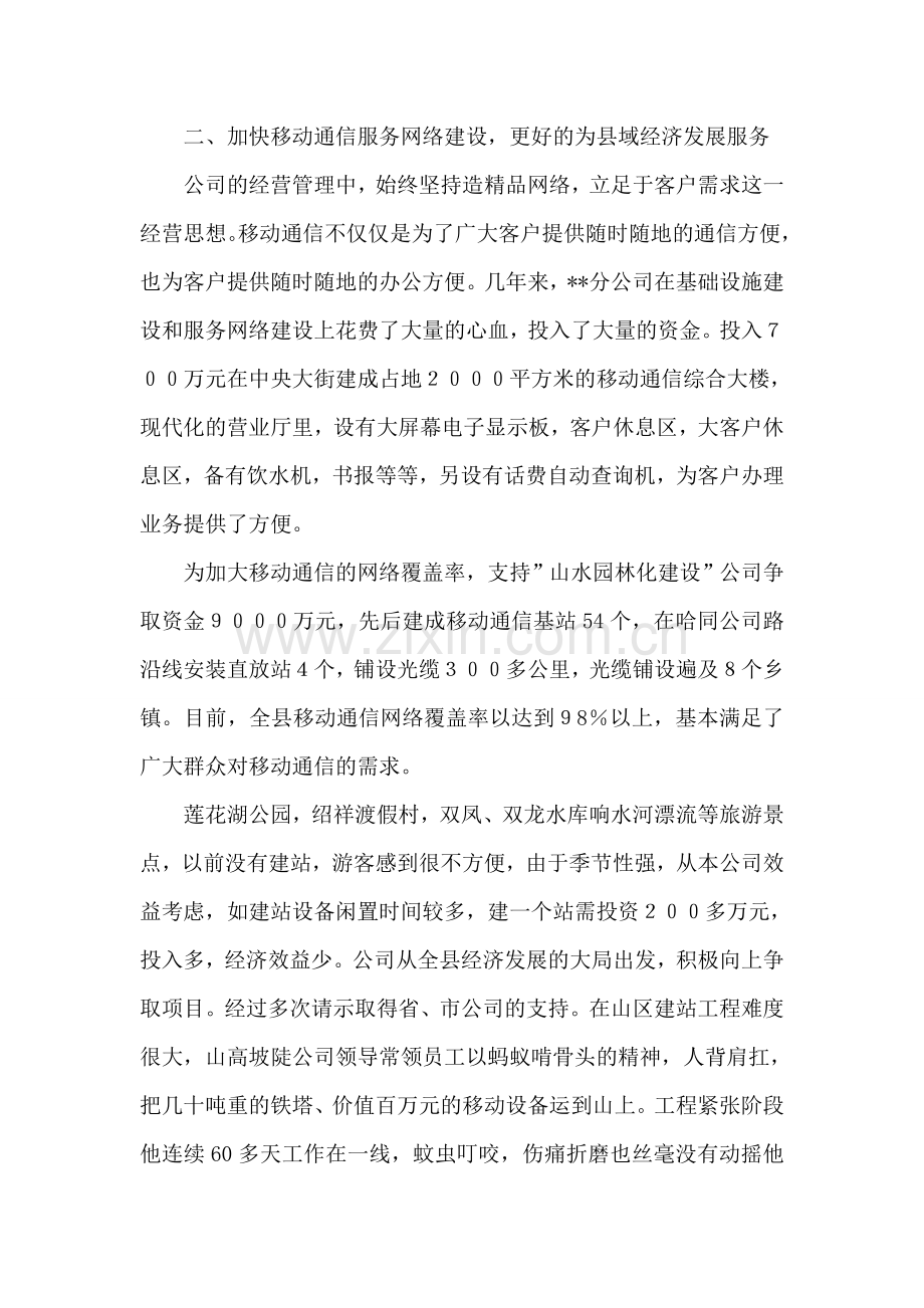 移动公司先进事迹材料.doc_第2页