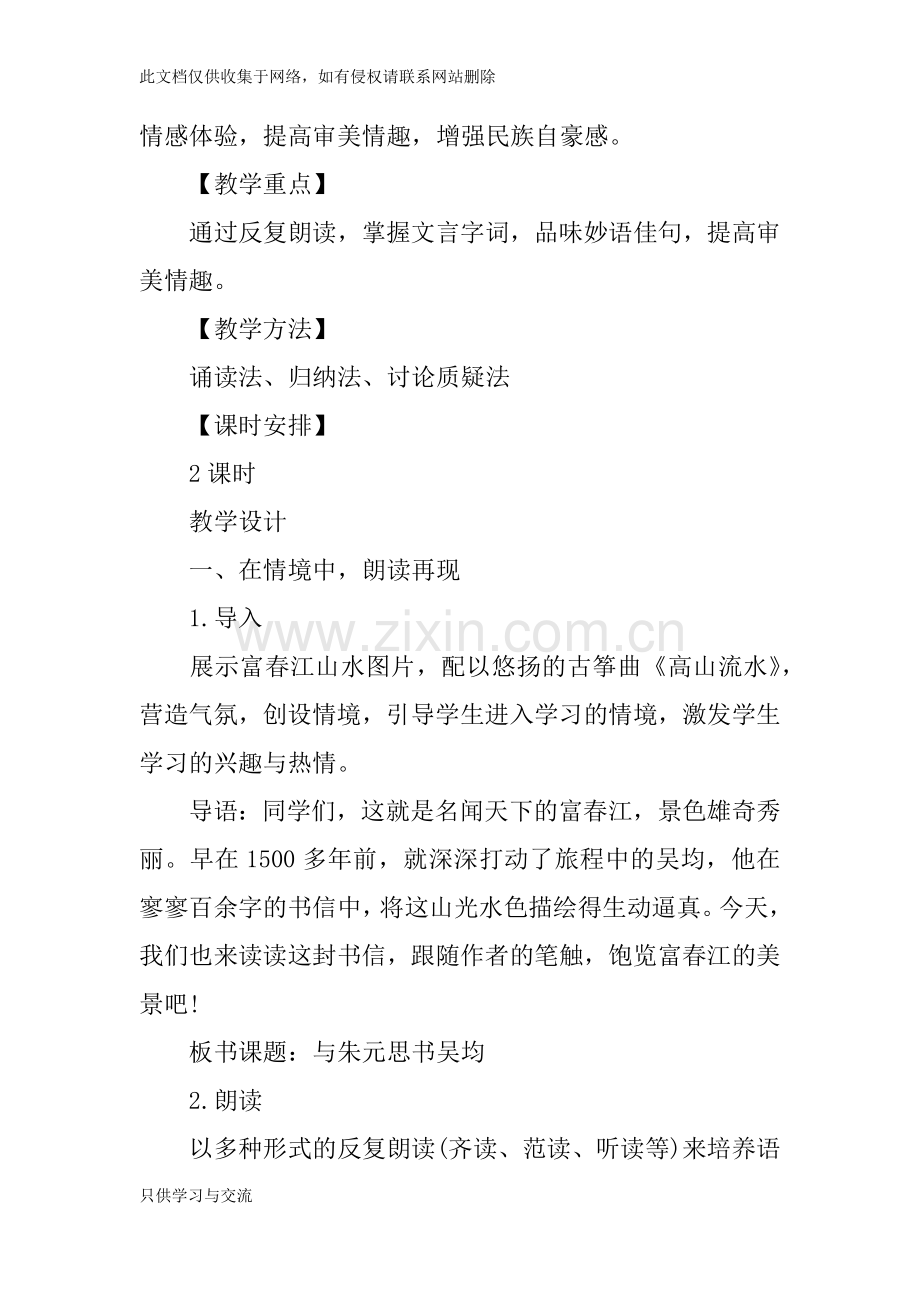 与朱元思书公开课教案及教学设计(附原文赏析)讲解学习.docx_第2页