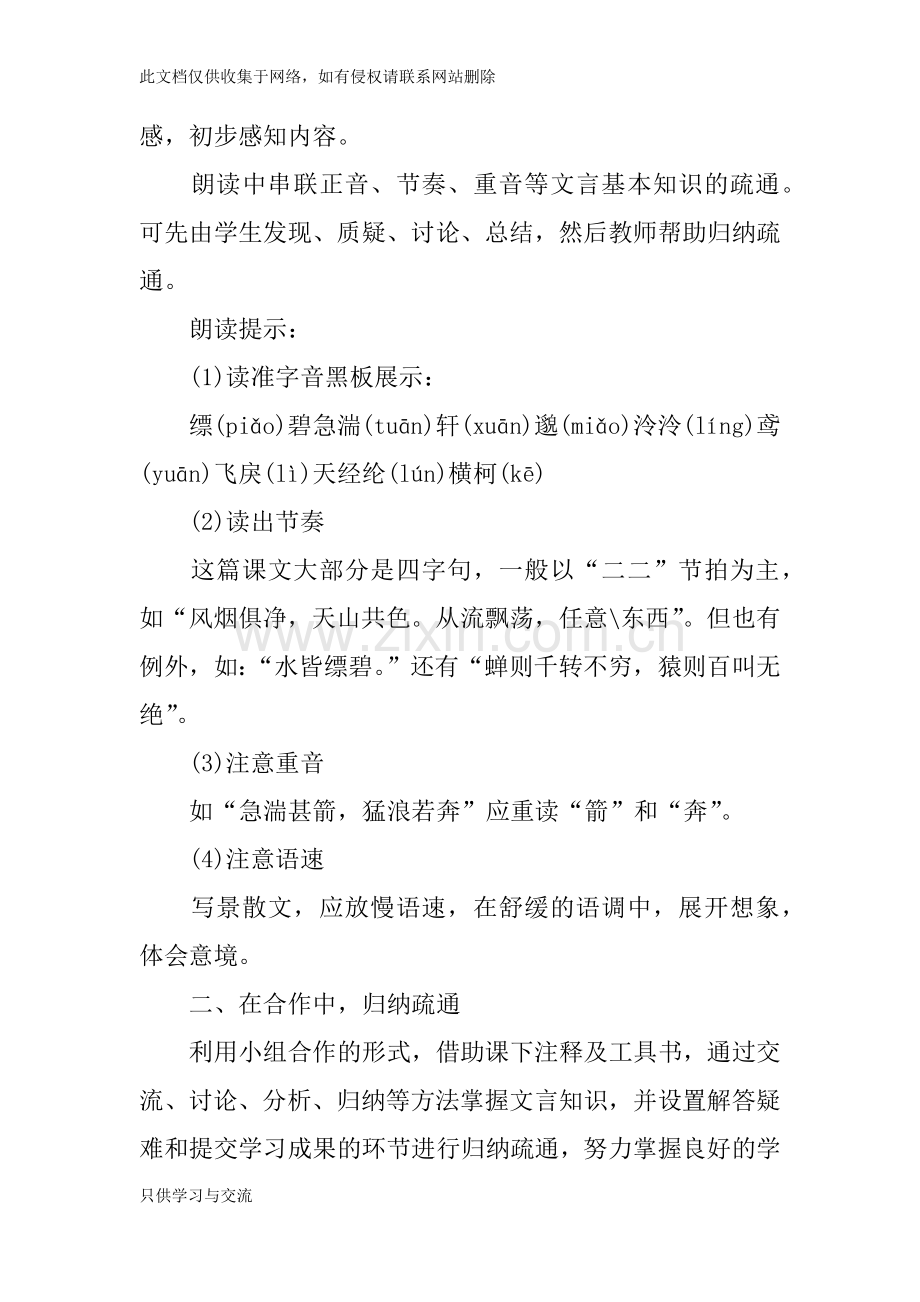 与朱元思书公开课教案及教学设计(附原文赏析)讲解学习.docx_第3页