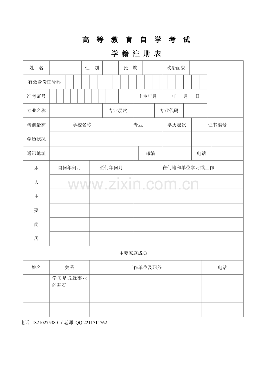 北京交通大学人力资源管理word版本.doc_第3页