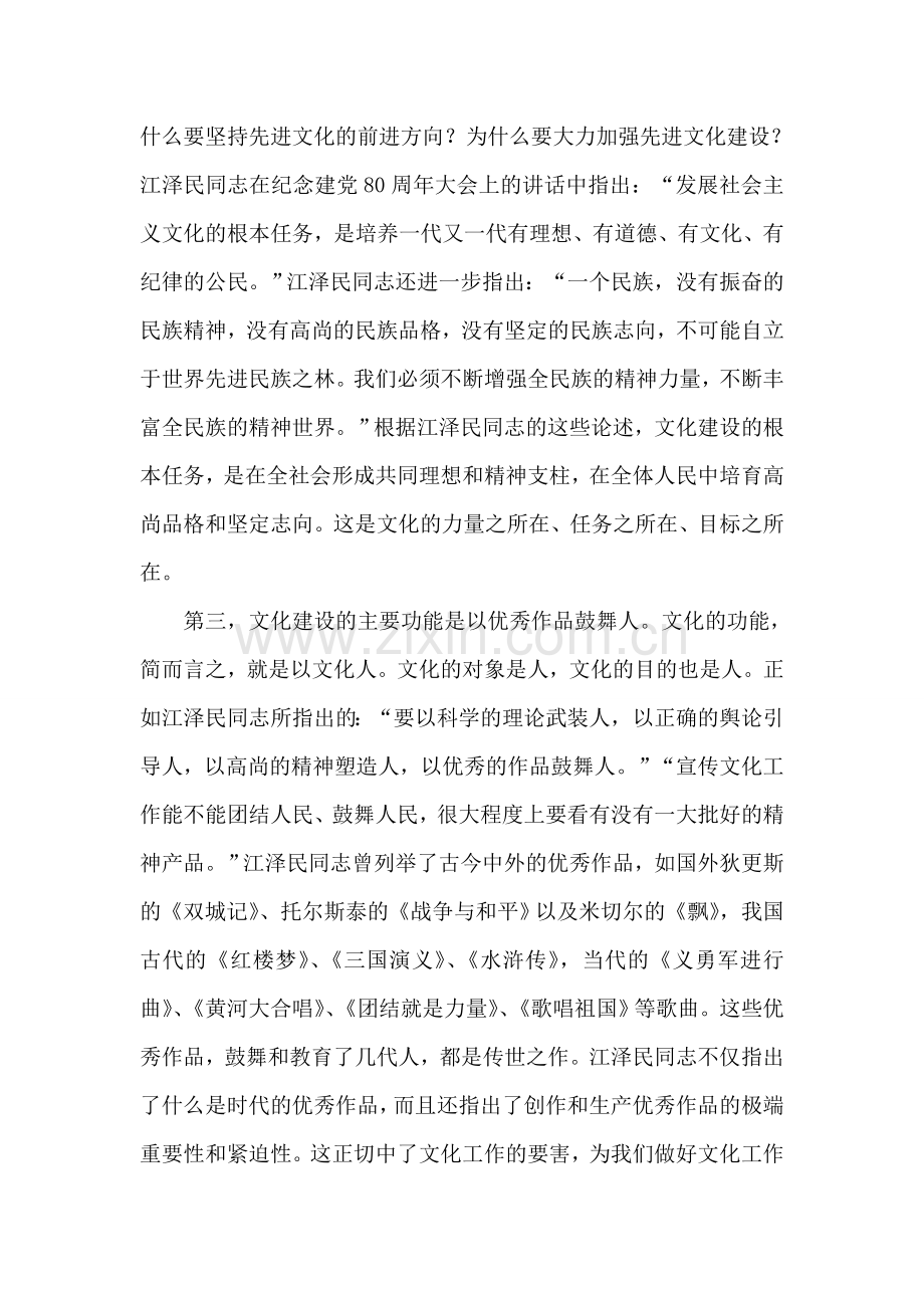 深刻理解建设先进文化的全面要求.doc_第2页