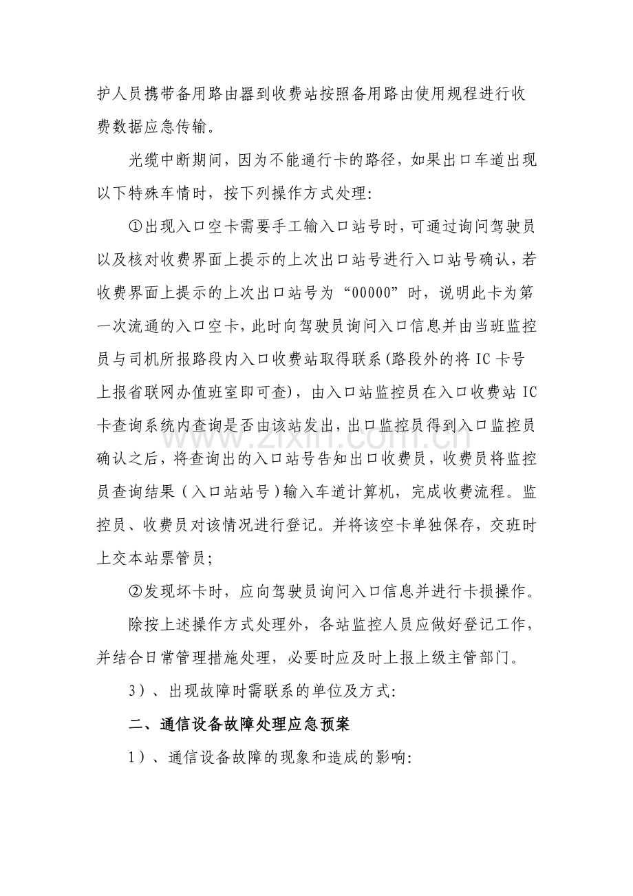 高速公路机电设备故障处理方法及应急预案汇编资料.doc_第3页