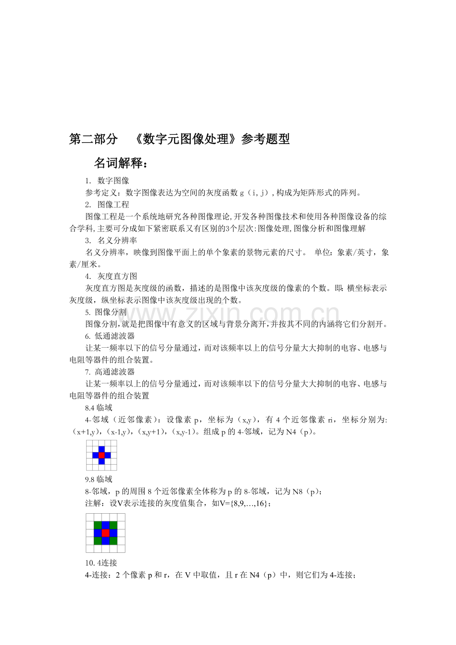 数字图像处理.doc_第1页