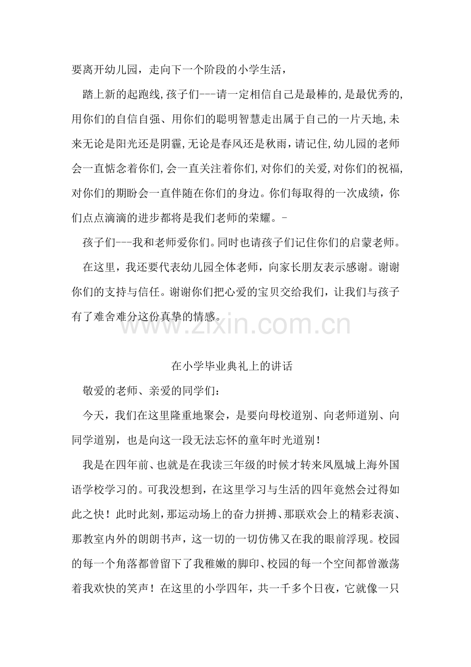 幼儿园大班毕业典礼上的园长讲话.doc_第2页