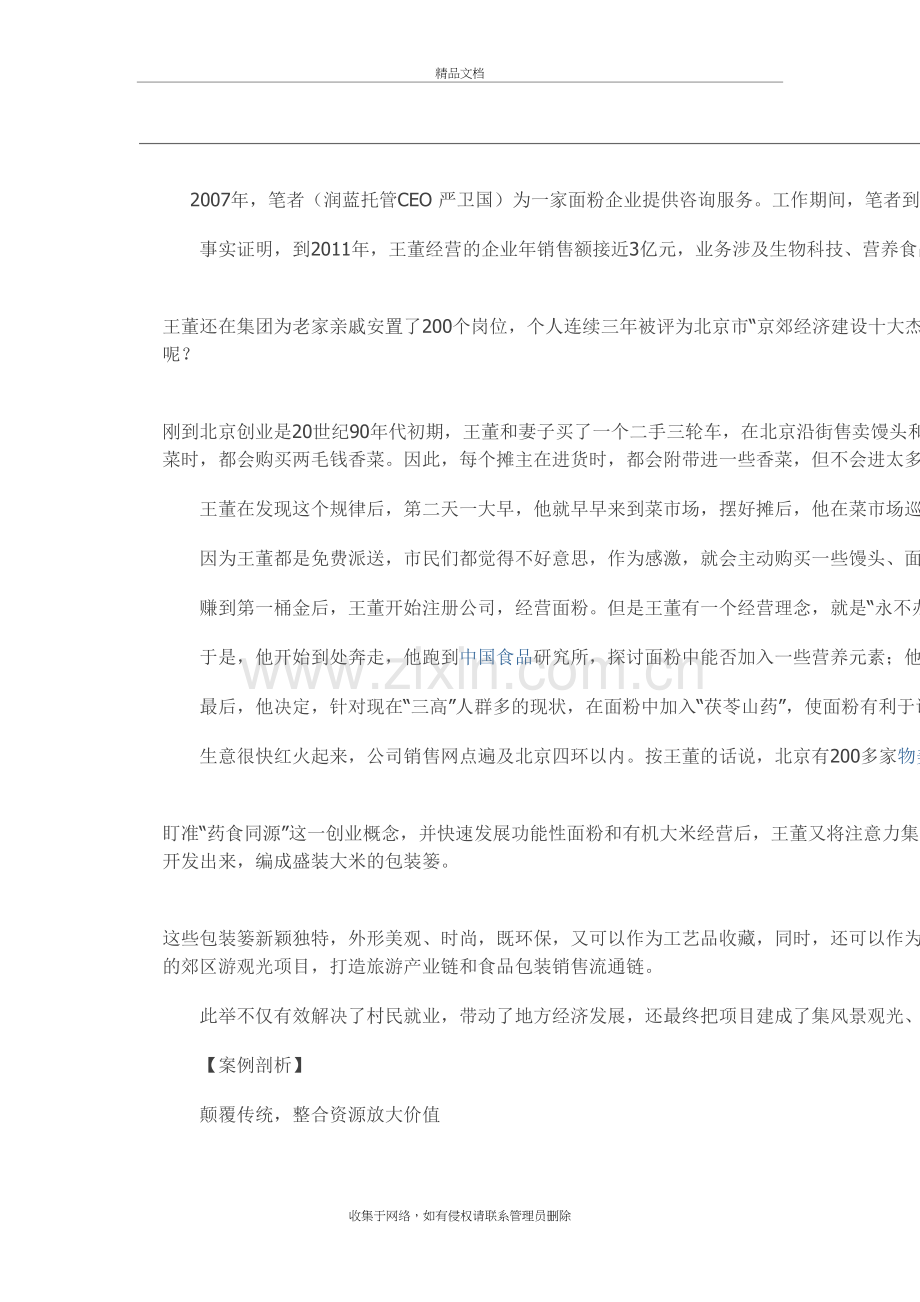 新商业模式案例分析教学文稿.docx_第2页