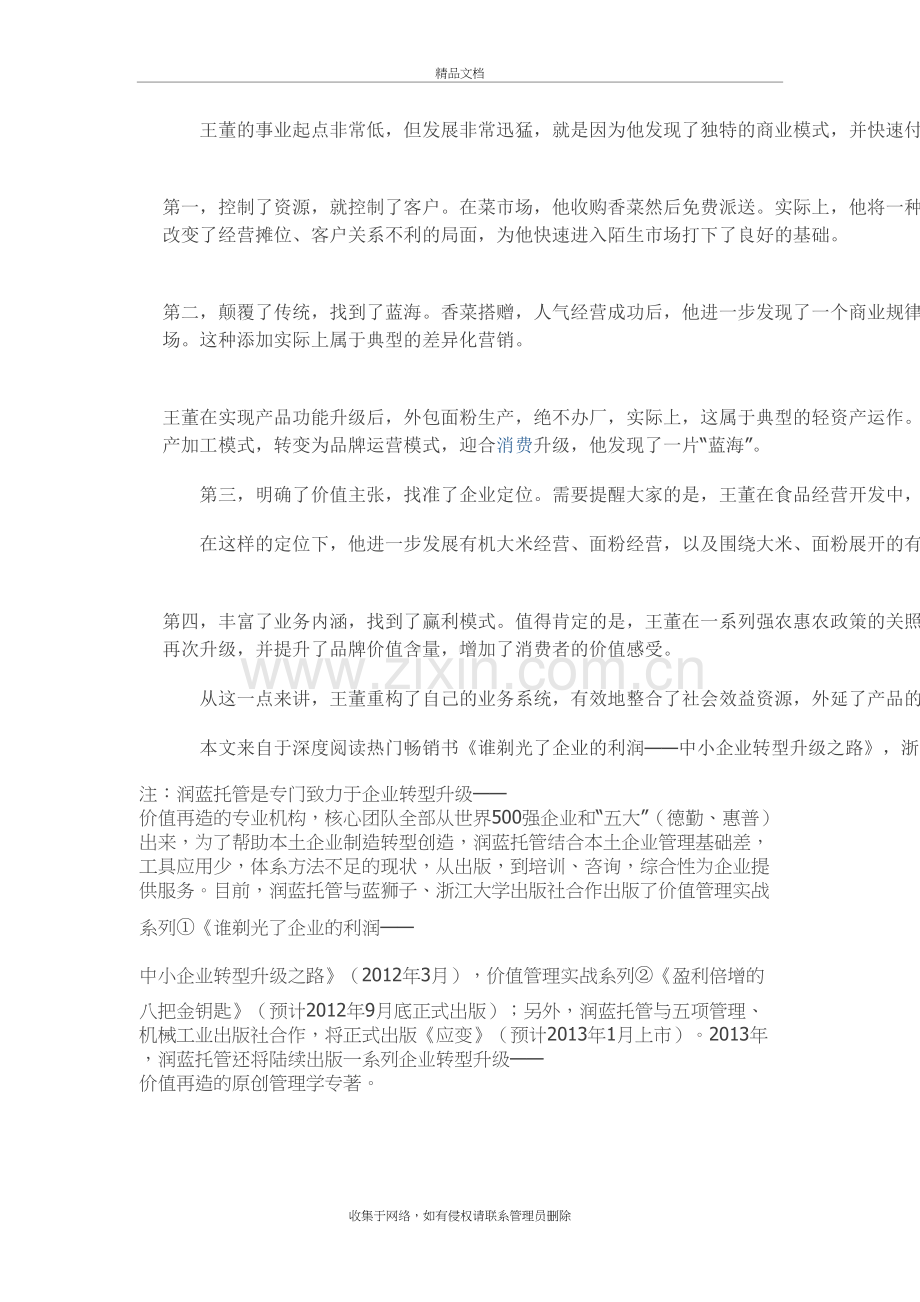 新商业模式案例分析教学文稿.docx_第3页